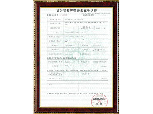 對外貿易經營者備案登記表 對外貿易經營者備案登記表