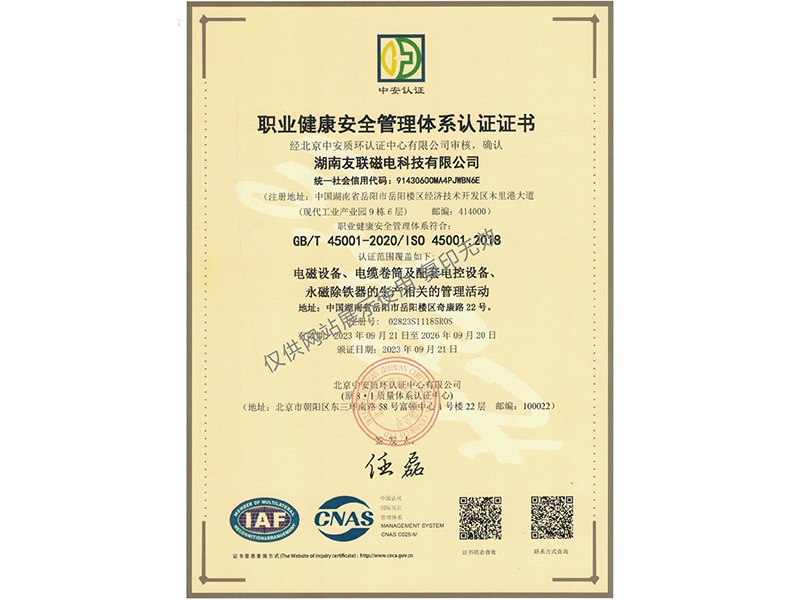 職業健康管理體系認證證書 職業健康管理體系認證證書