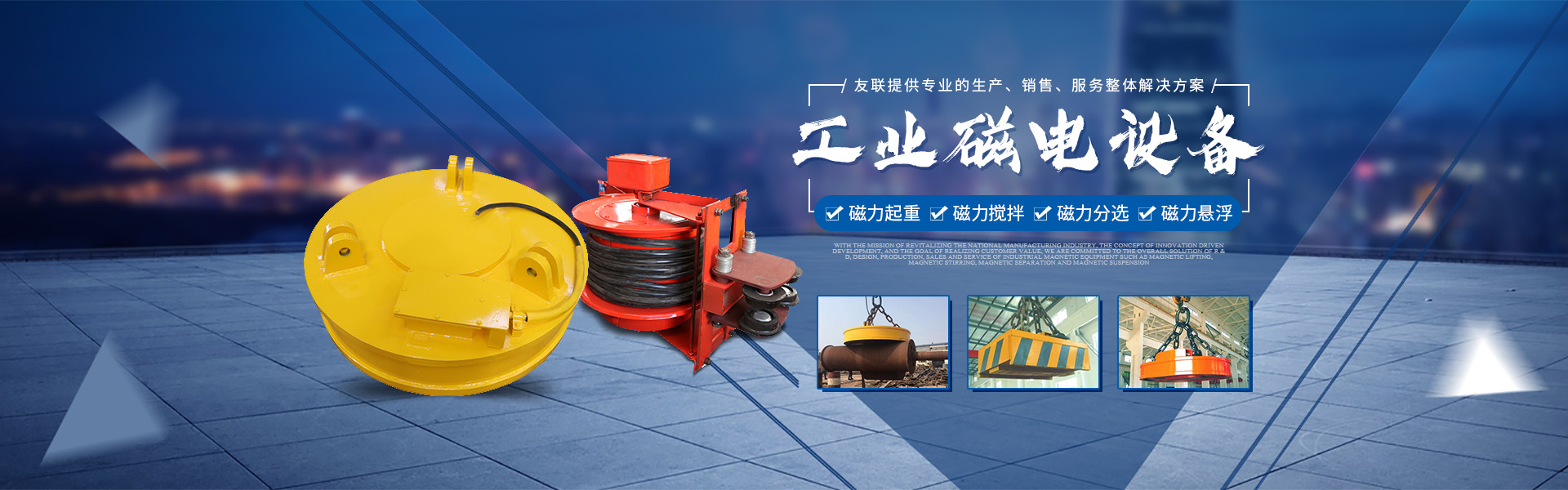 湖南友聯磁電科技有限公司_岳陽磁力起重|磁力攪拌|磁力分選|磁力懸浮 湖南友聯磁電科技有限公司_岳陽磁力起重|磁力攪拌|磁力分選|磁力懸浮