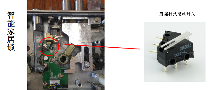 R型微動開關在智能鎖里的應用？